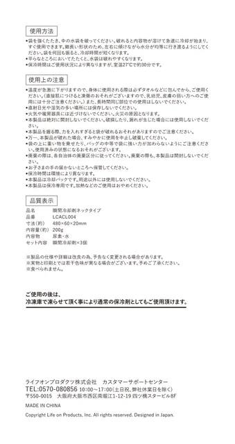 lifeonproducts LCACL004